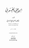 ابن جني النحوي (2).pdf